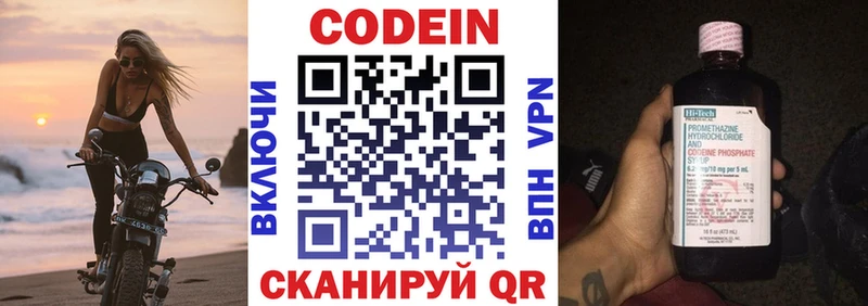 Кодеин напиток Lean (лин)  Абдулино 